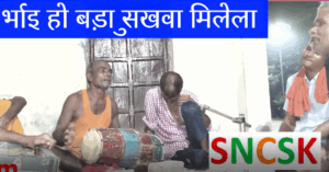 Bhai Ho Bada Sukhva Milela